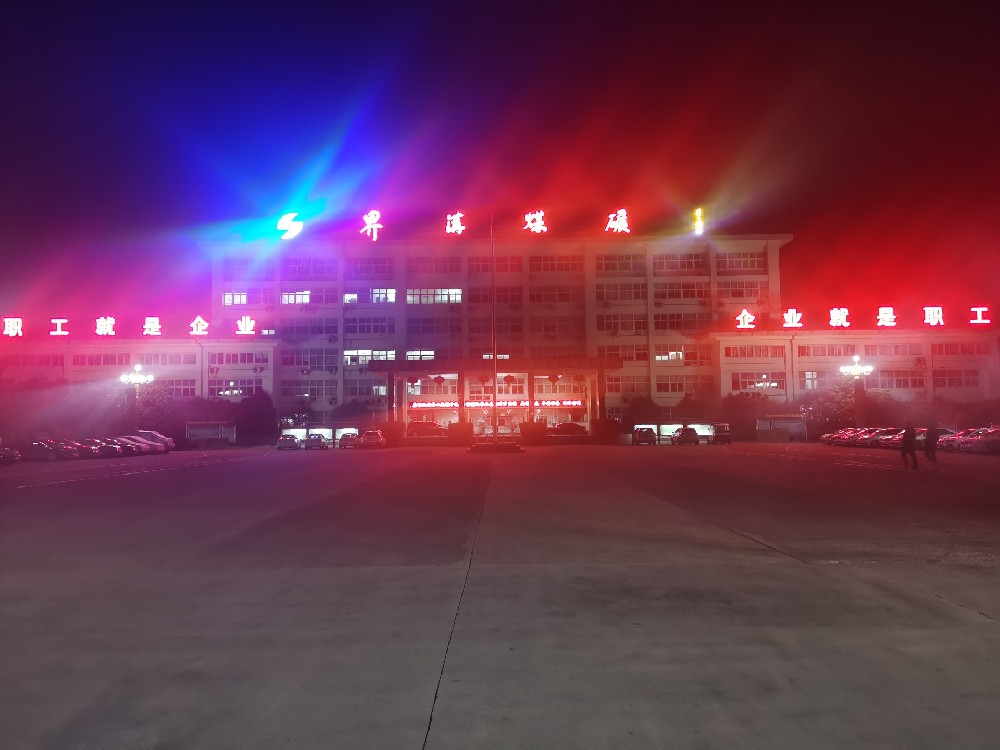 一樣的春節，不一樣的堅守 —— 記界溝項目部工程技術(shù)人員堅守崗位保生產(chǎn)